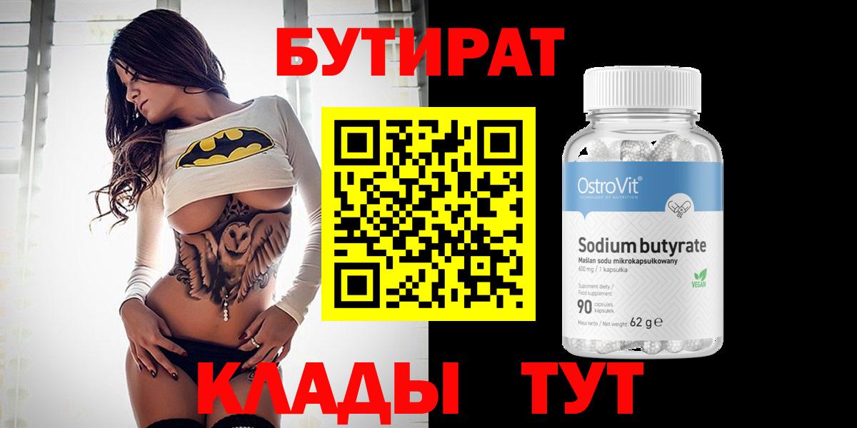 Красноармейск  Бутират BDO  Вход с VPN 