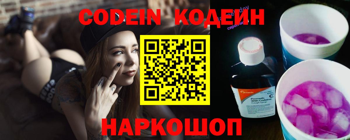 Красноармейск  Кодеиновый сироп Lean напиток Lean (лин)  Codein Purple Drank  Вход с VPN 