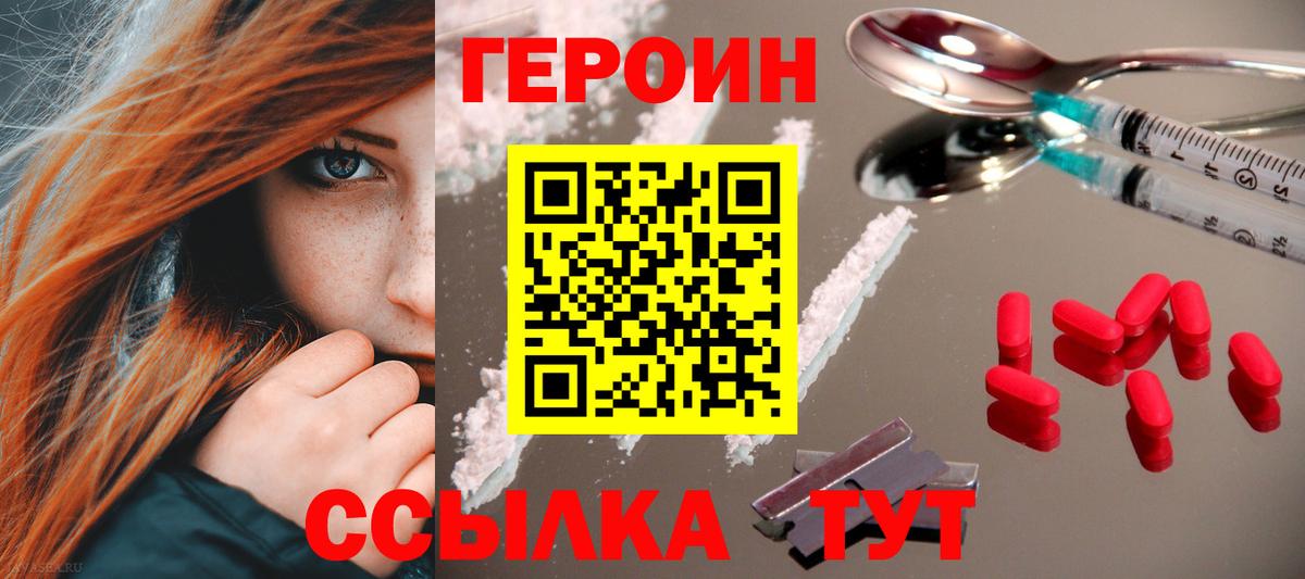 ГЕРОИН хмурый  Вход с VPN  Красноармейск 