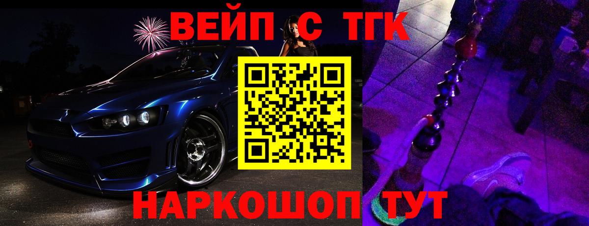 ТГК гашишное масло  ТГК жижа  Вход с VPN  Красноармейск 